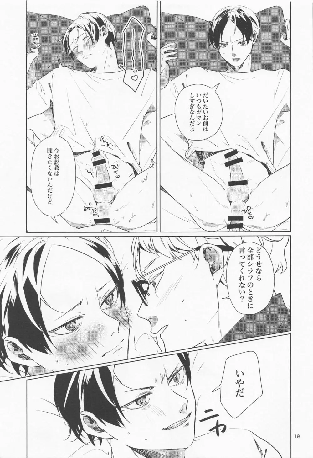 SWEET LOVE SWEET Page.18