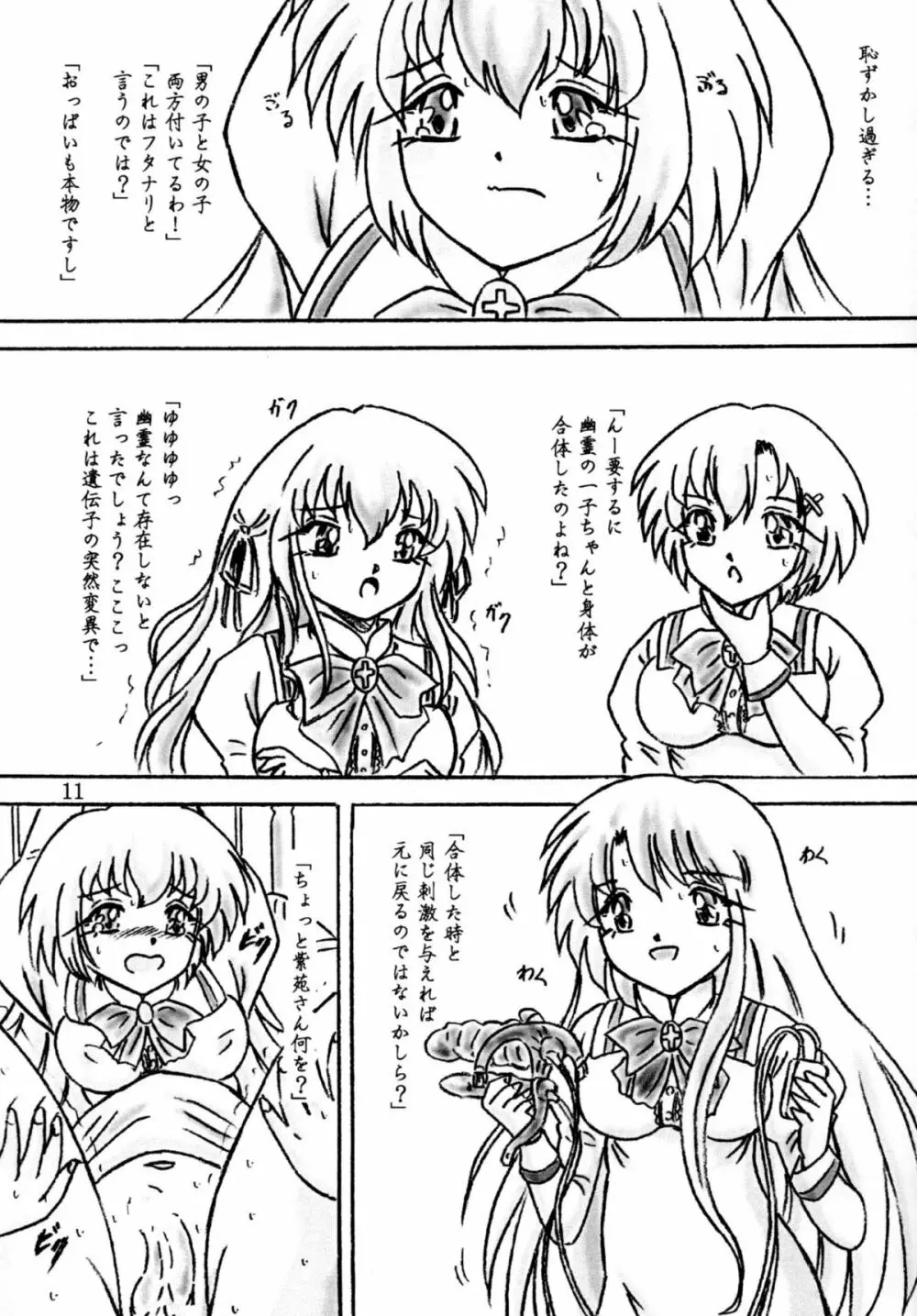 Ririan.3 ふたなり瑞穂ちゃん Page.10