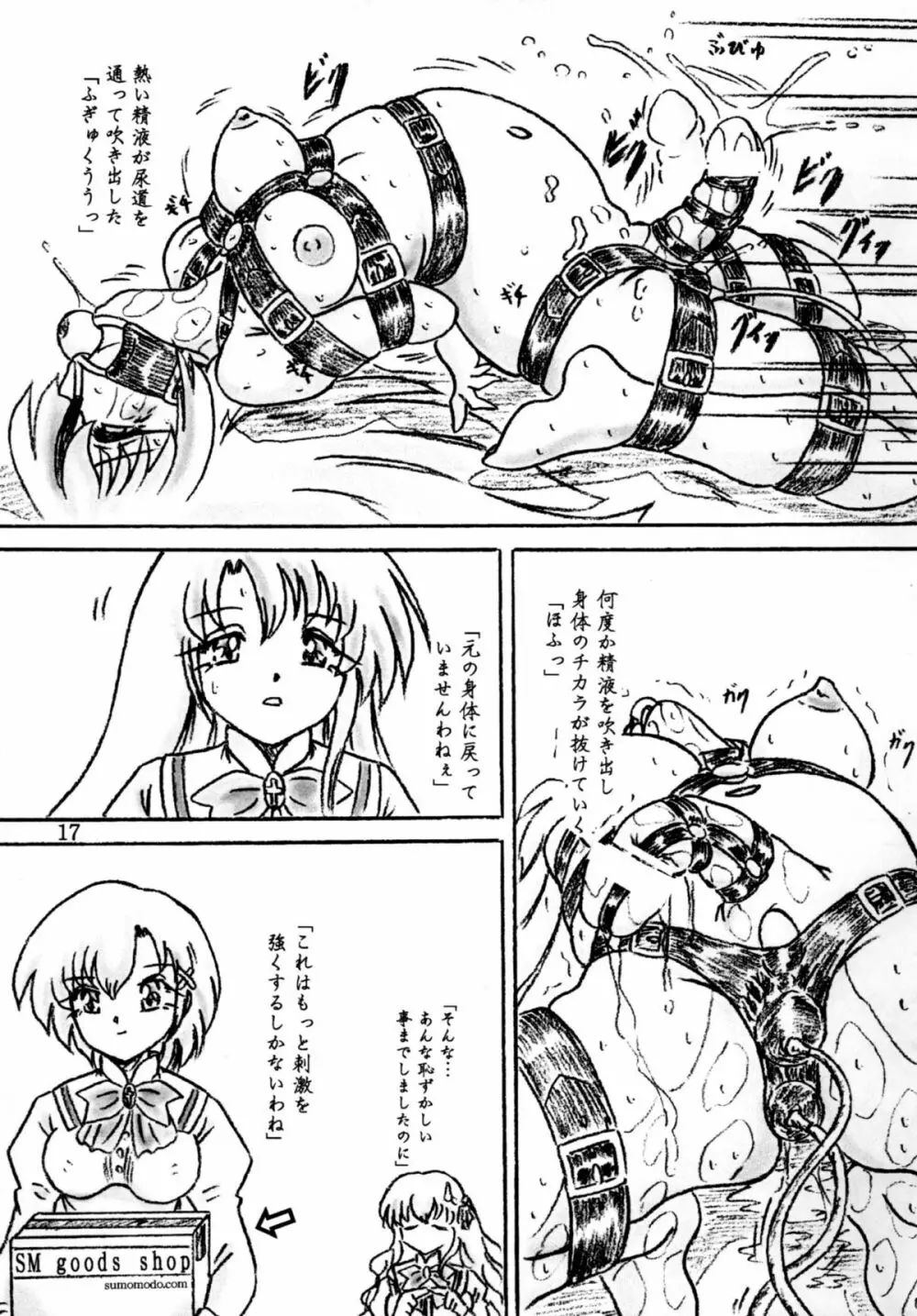 Ririan.3 ふたなり瑞穂ちゃん Page.16