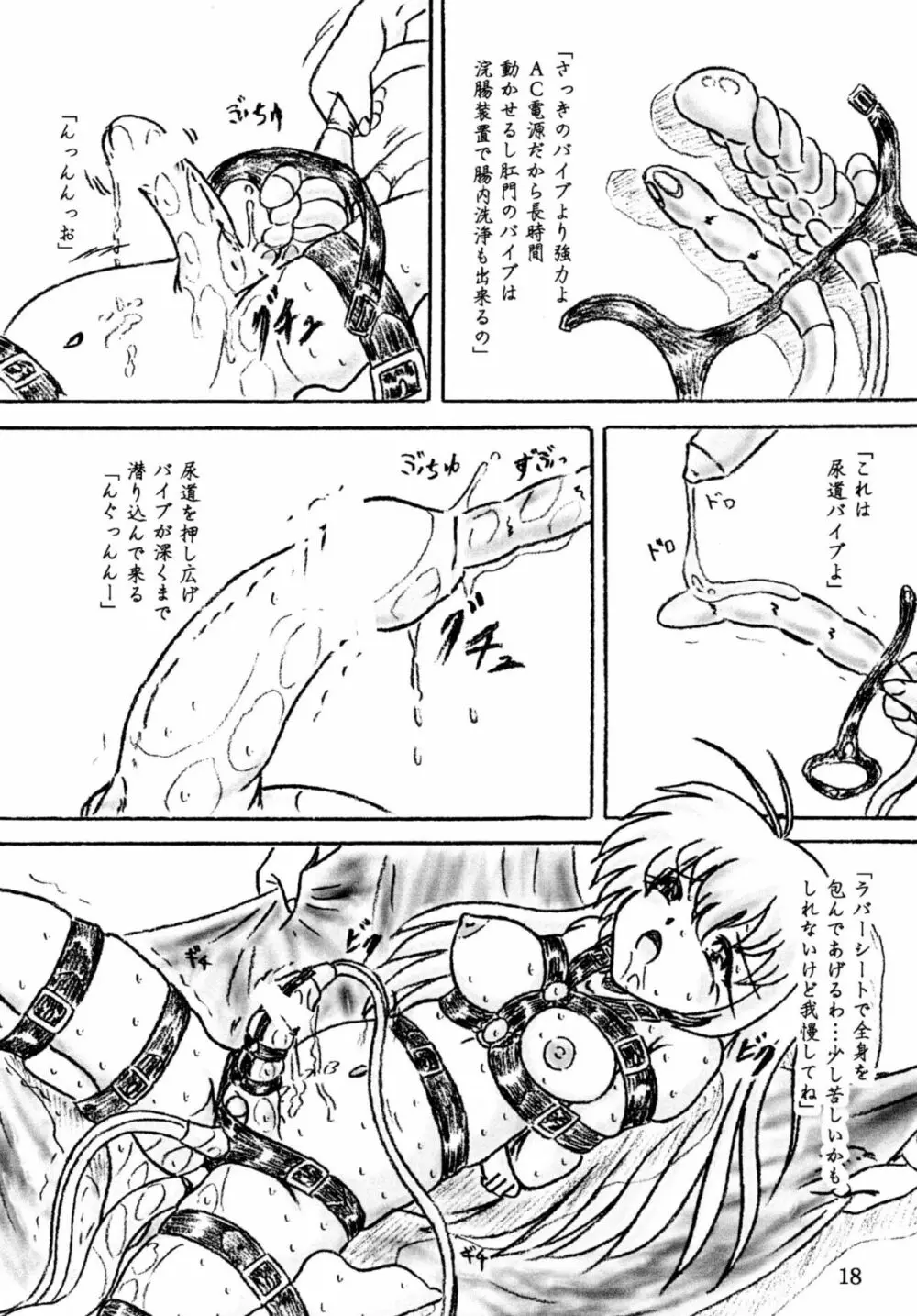 Ririan.3 ふたなり瑞穂ちゃん Page.17