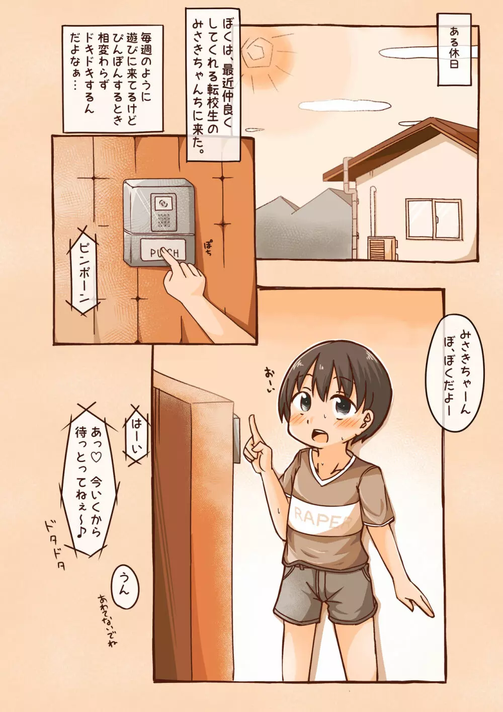 勘違いでおトモダチをヤッちゃった話 Page.3