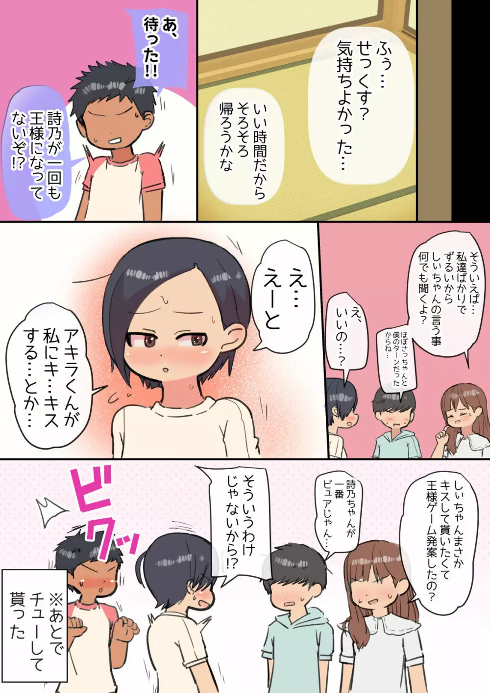 王様だ～れだ? Page.43