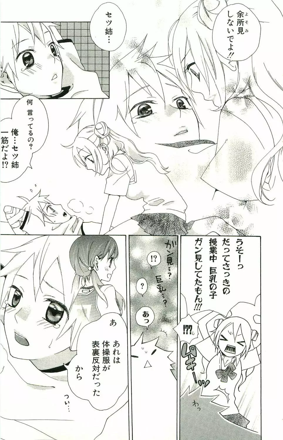 君がスキ～Sな姉とMなボク～ Page.100