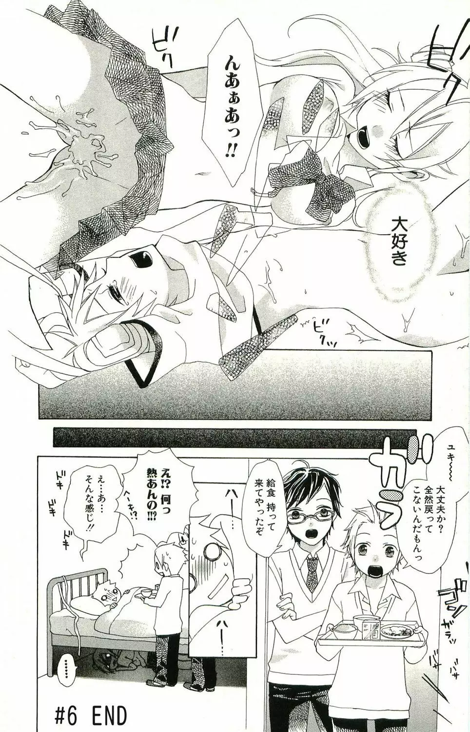 君がスキ～Sな姉とMなボク～ Page.103