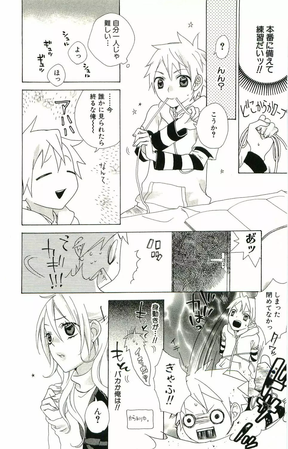 君がスキ～Sな姉とMなボク～ Page.107