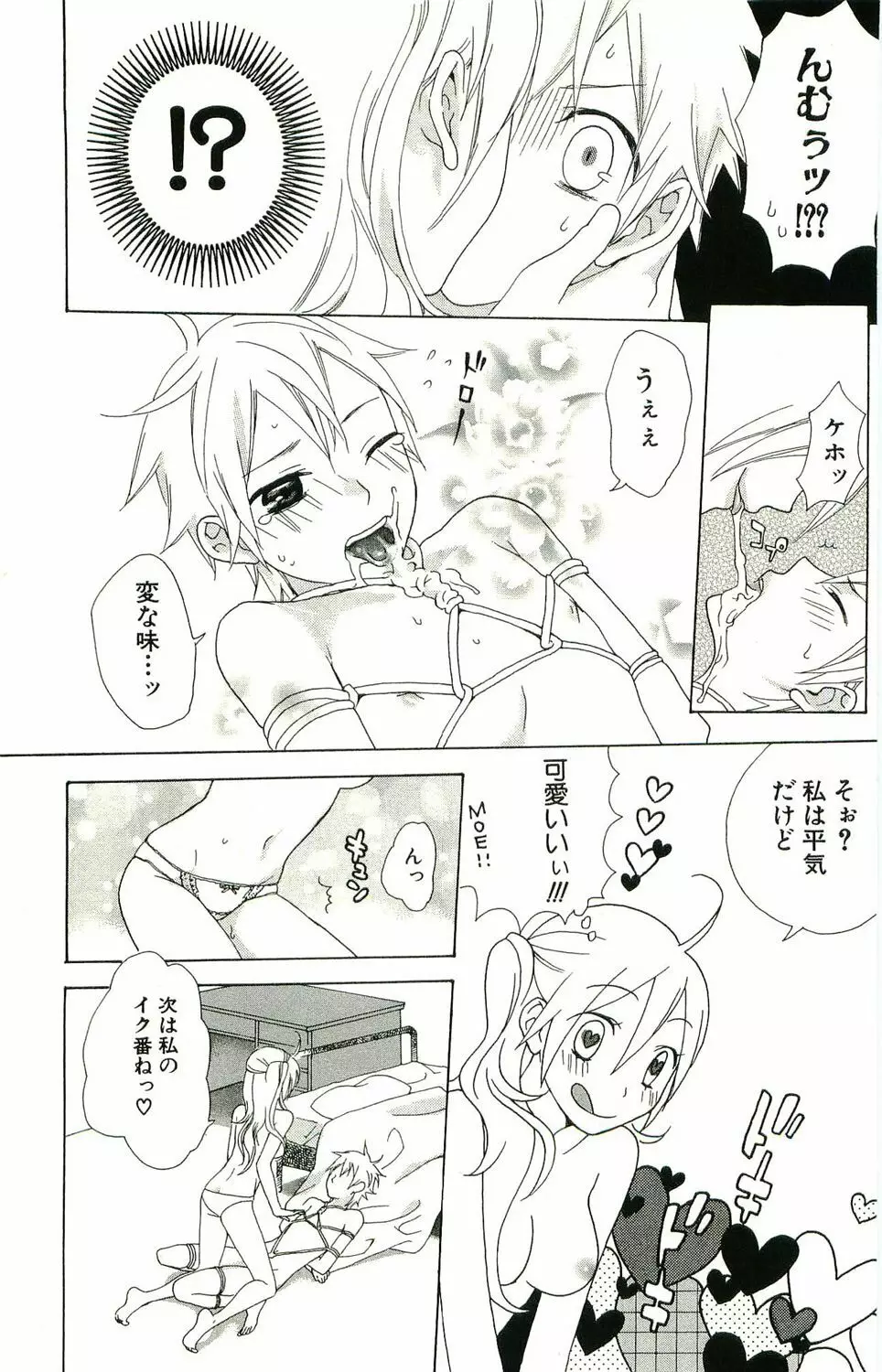 君がスキ～Sな姉とMなボク～ Page.113