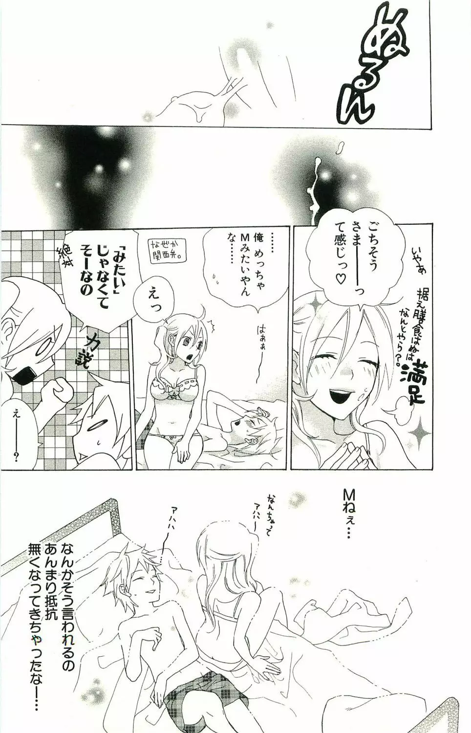 君がスキ～Sな姉とMなボク～ Page.118