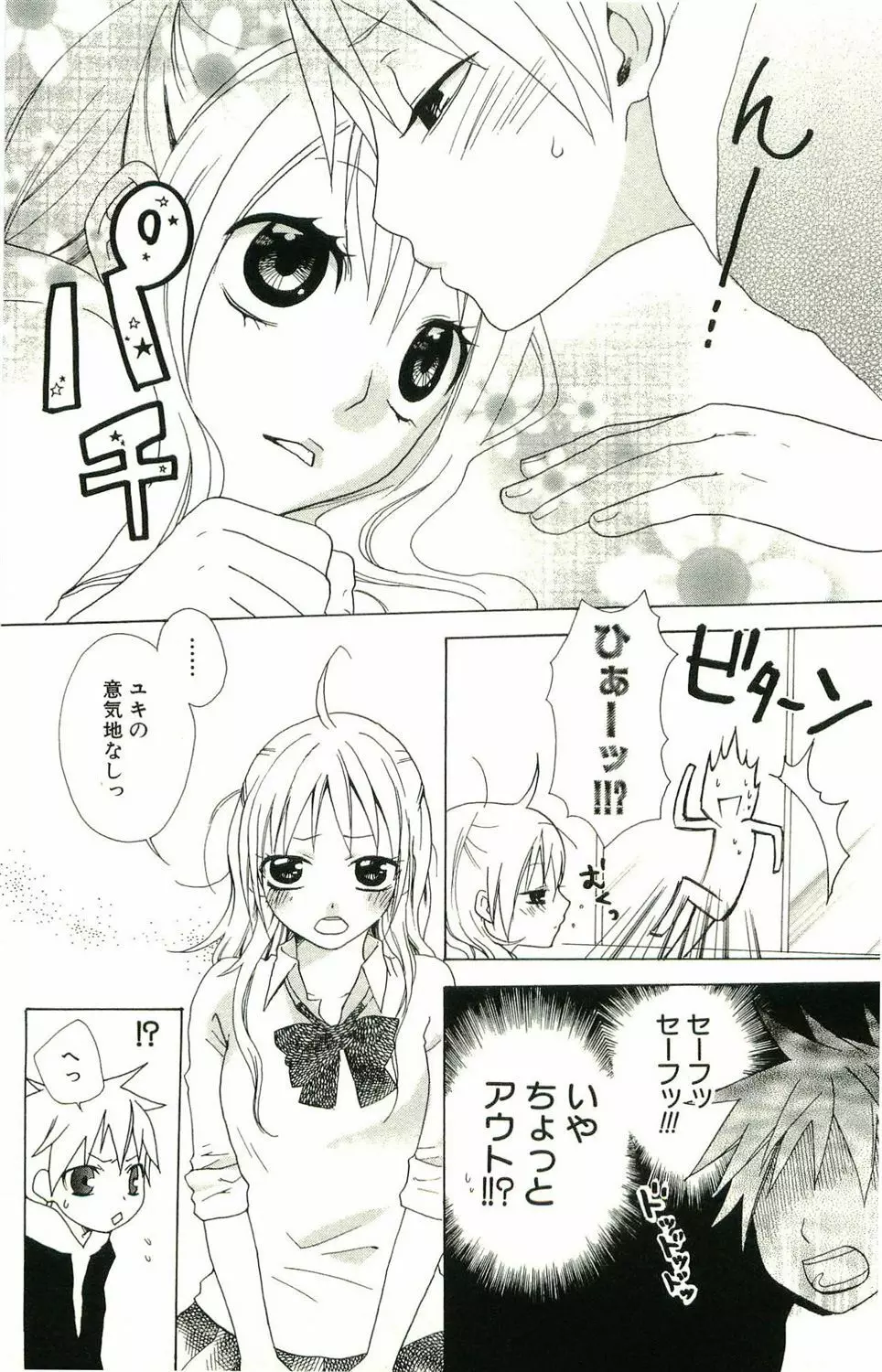 君がスキ～Sな姉とMなボク～ Page.12