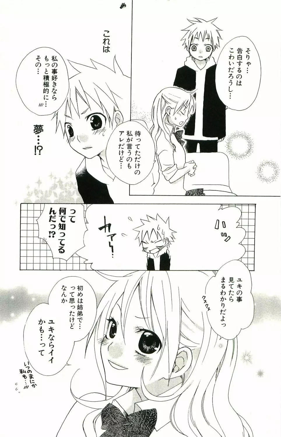 君がスキ～Sな姉とMなボク～ Page.13