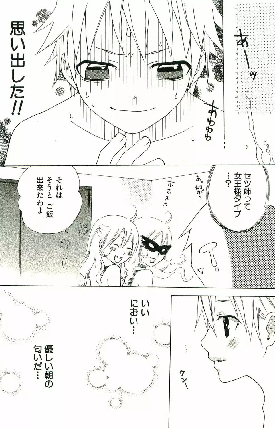 君がスキ～Sな姉とMなボク～ Page.22