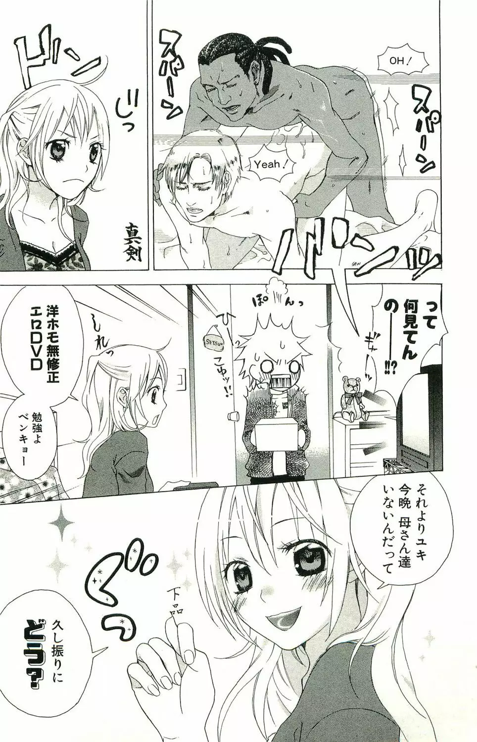 君がスキ～Sな姉とMなボク～ Page.26