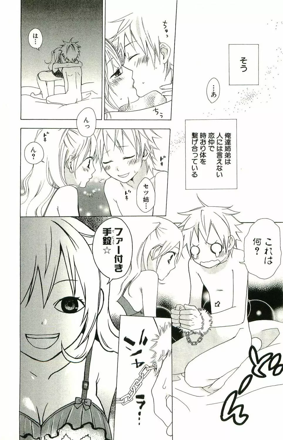 君がスキ～Sな姉とMなボク～ Page.27