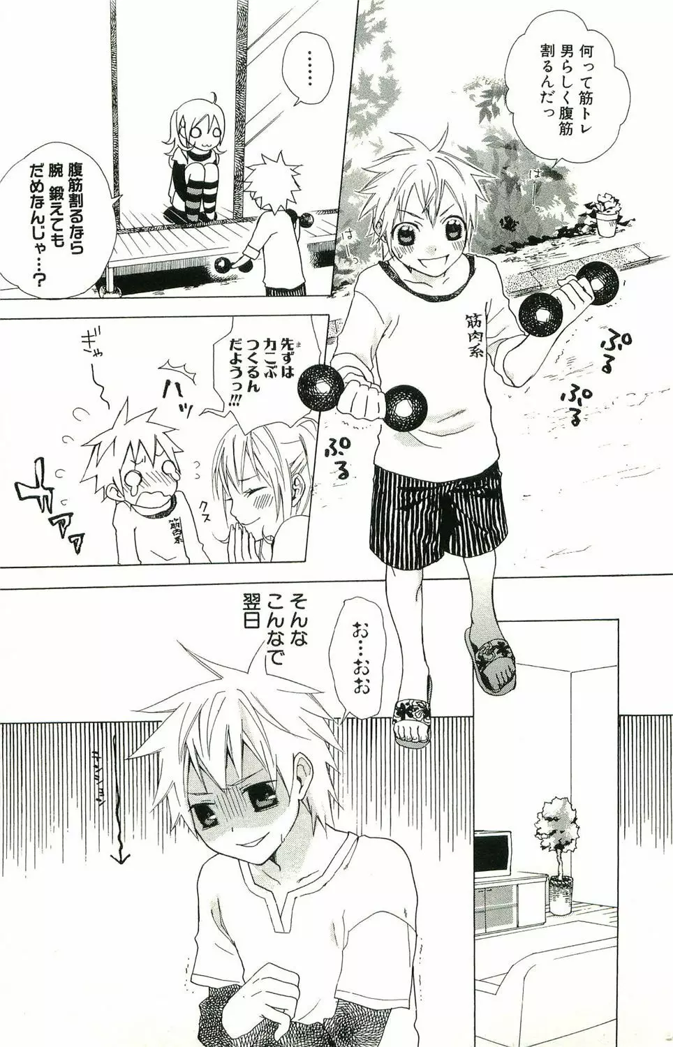 君がスキ～Sな姉とMなボク～ Page.30