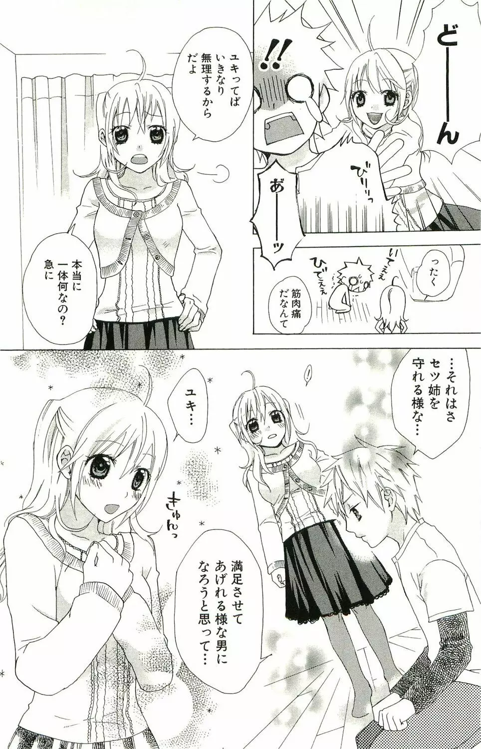 君がスキ～Sな姉とMなボク～ Page.31