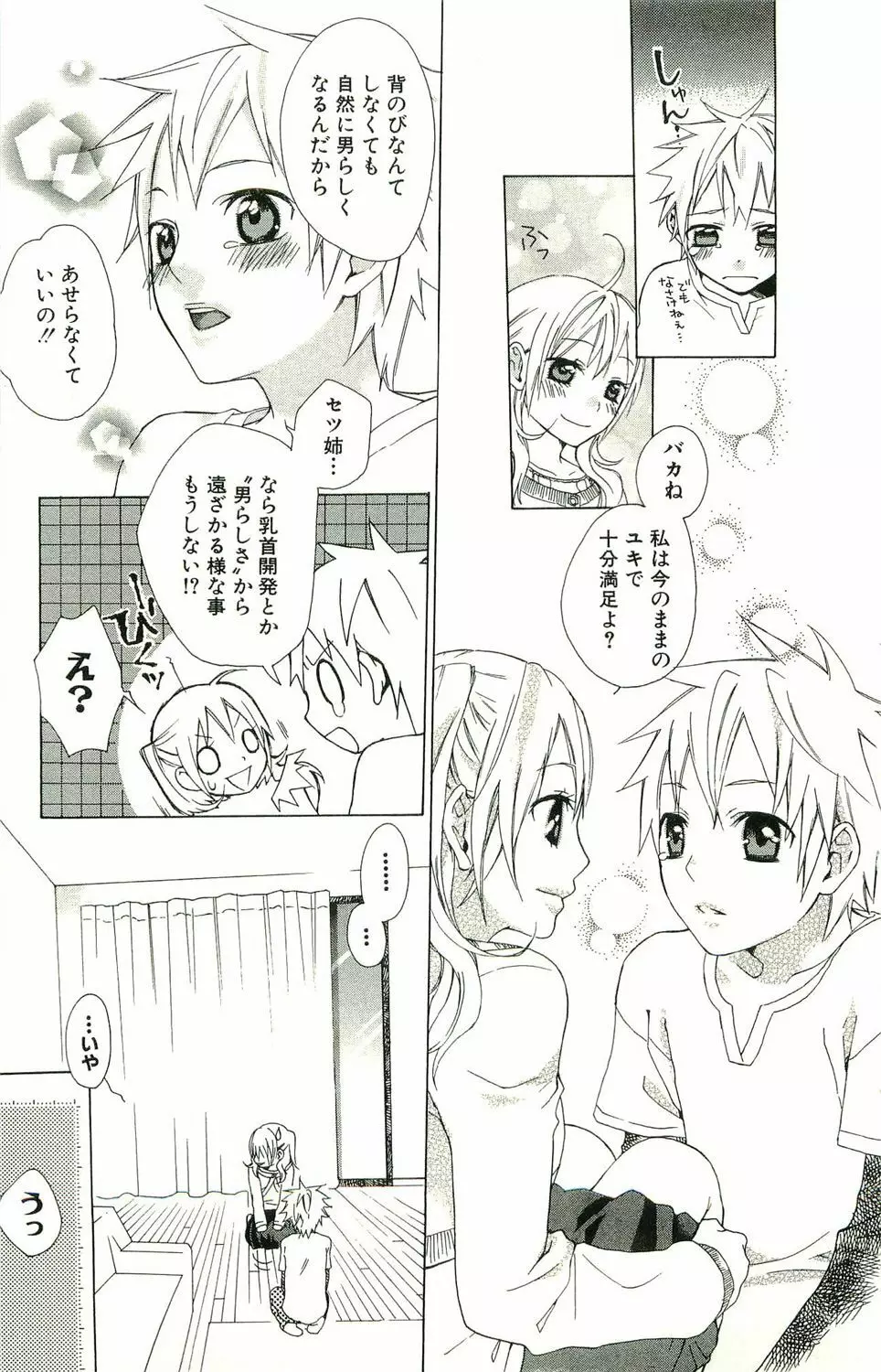 君がスキ～Sな姉とMなボク～ Page.32