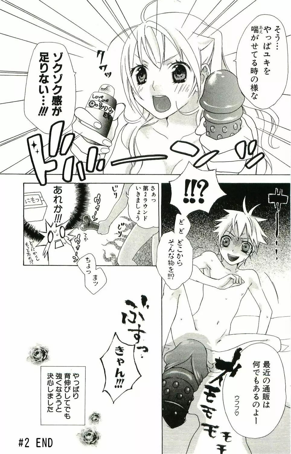 君がスキ～Sな姉とMなボク～ Page.39