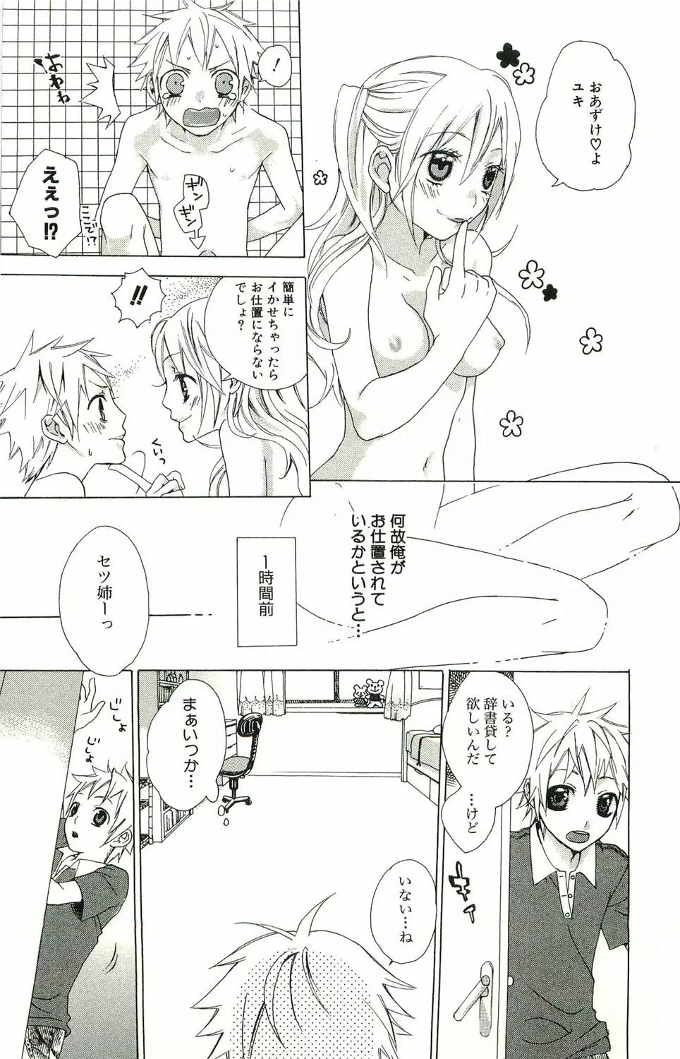 君がスキ～Sな姉とMなボク～ Page.42