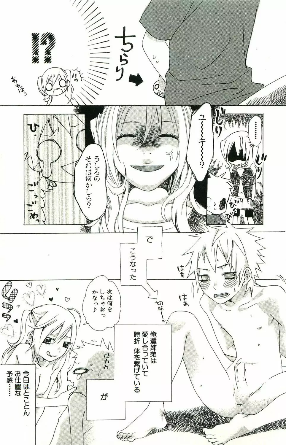 君がスキ～Sな姉とMなボク～ Page.44