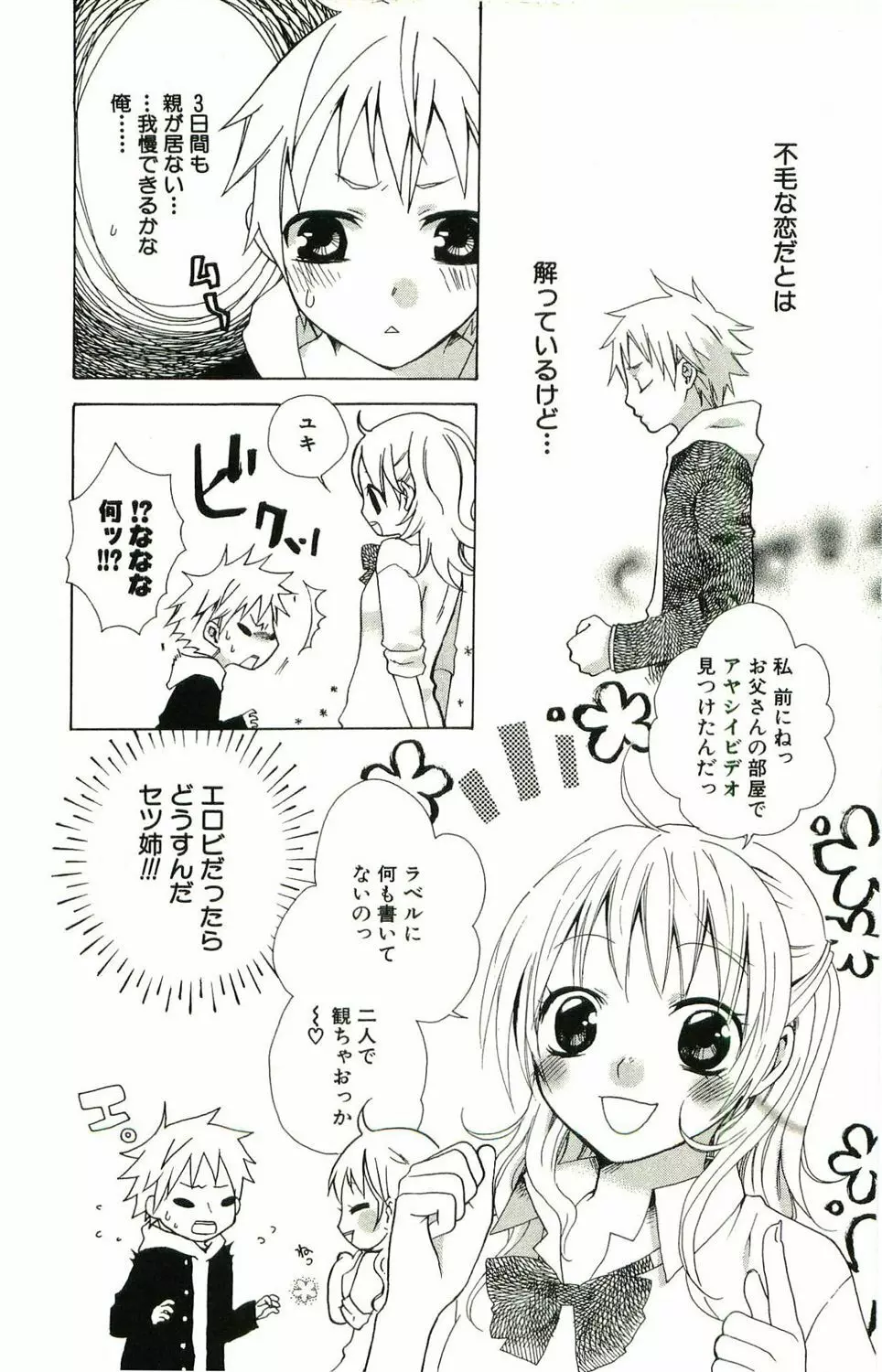 君がスキ～Sな姉とMなボク～ Page.5