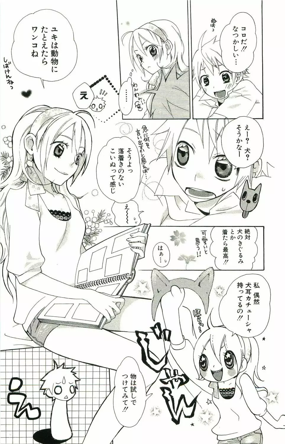 君がスキ～Sな姉とMなボク～ Page.58