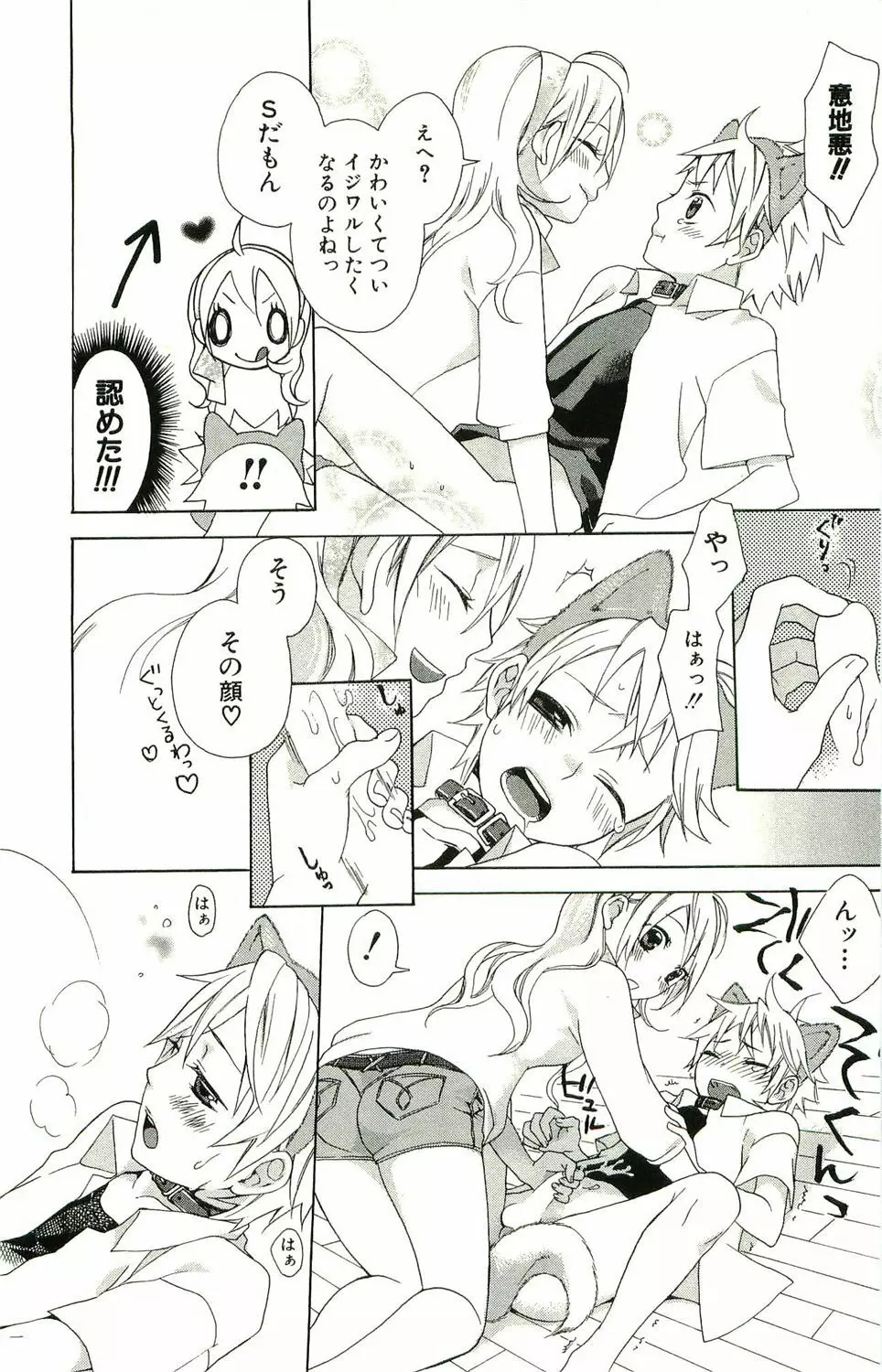 君がスキ～Sな姉とMなボク～ Page.63