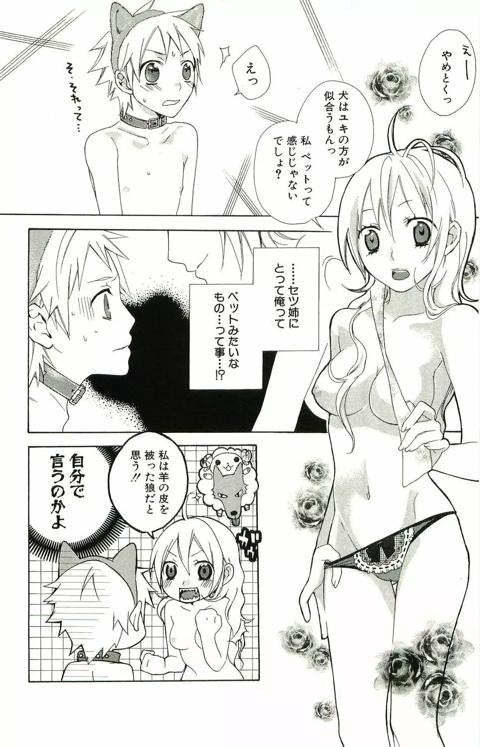 君がスキ～Sな姉とMなボク～ Page.65