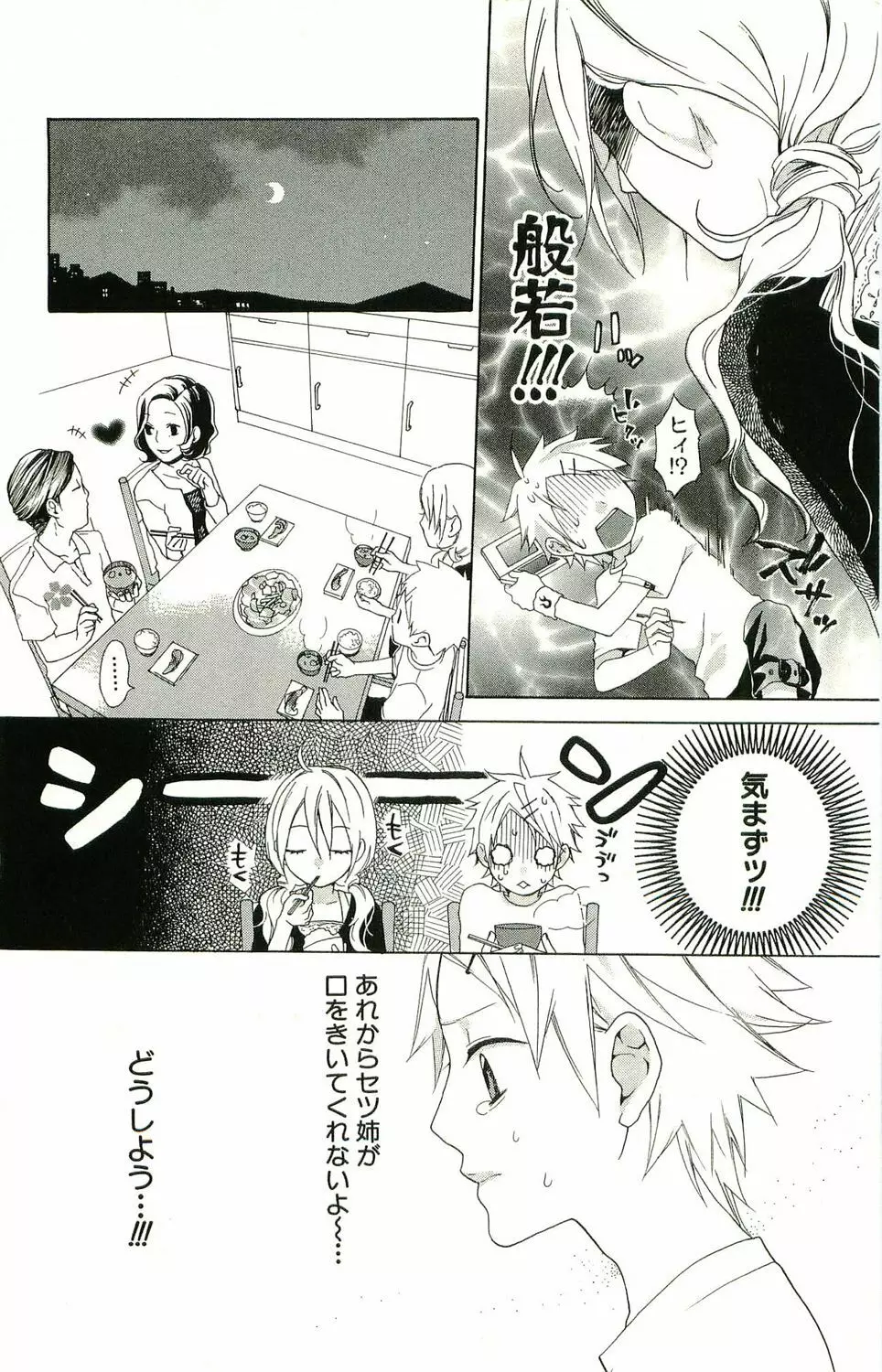 君がスキ～Sな姉とMなボク～ Page.75