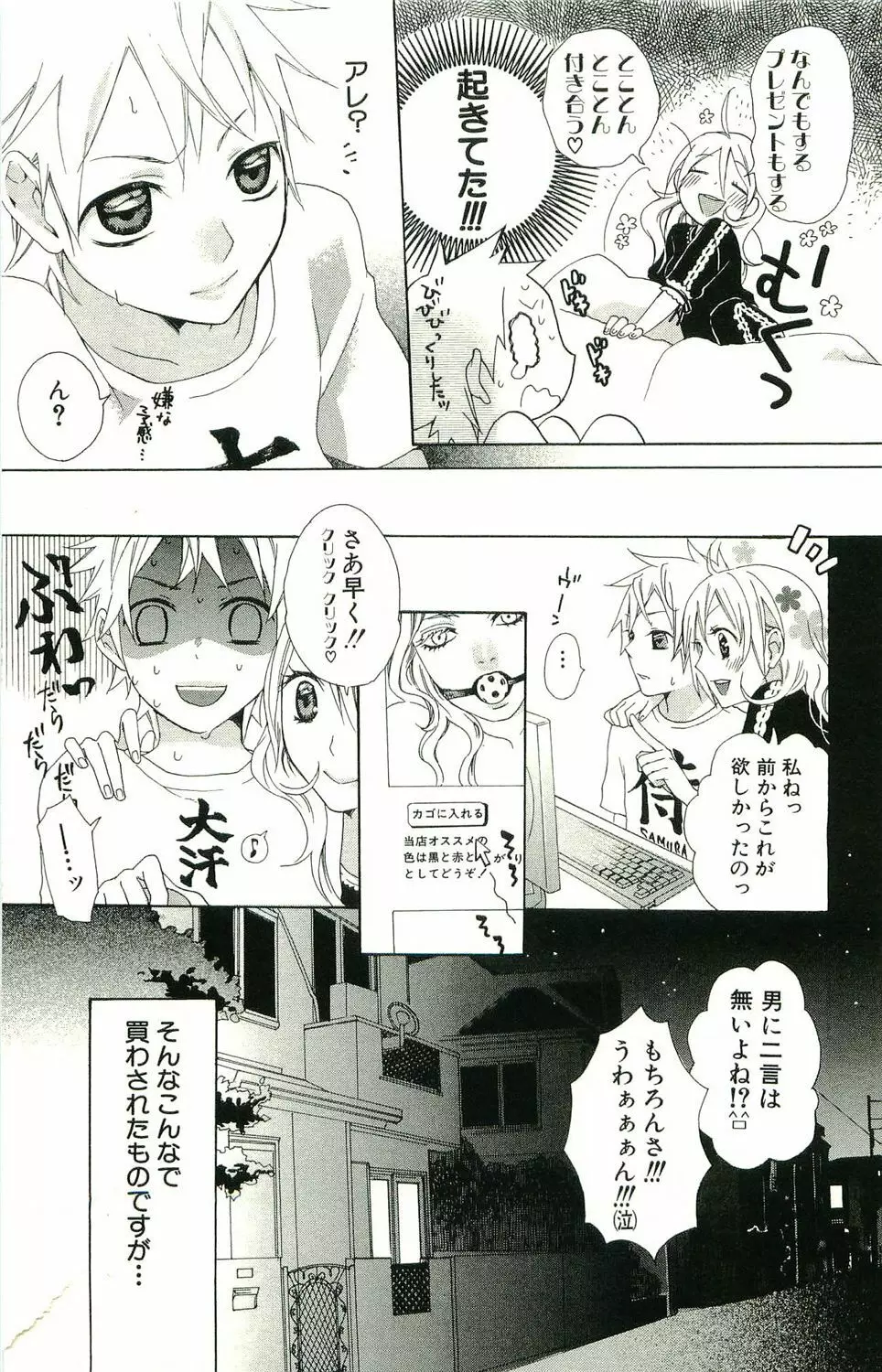 君がスキ～Sな姉とMなボク～ Page.78