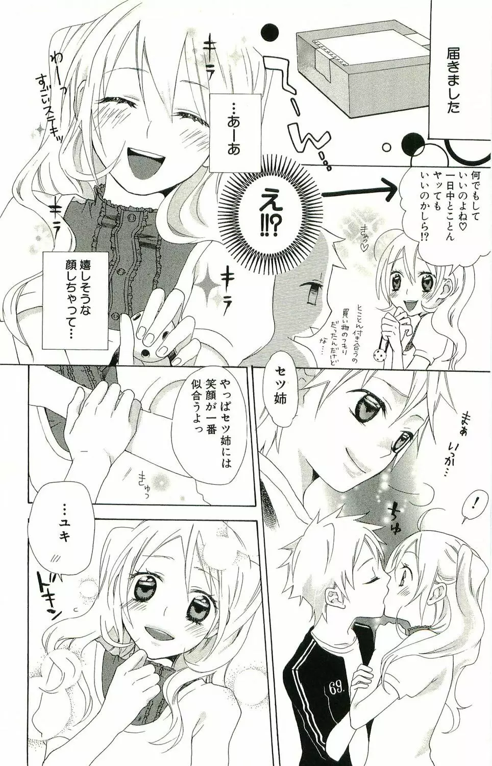 君がスキ～Sな姉とMなボク～ Page.79