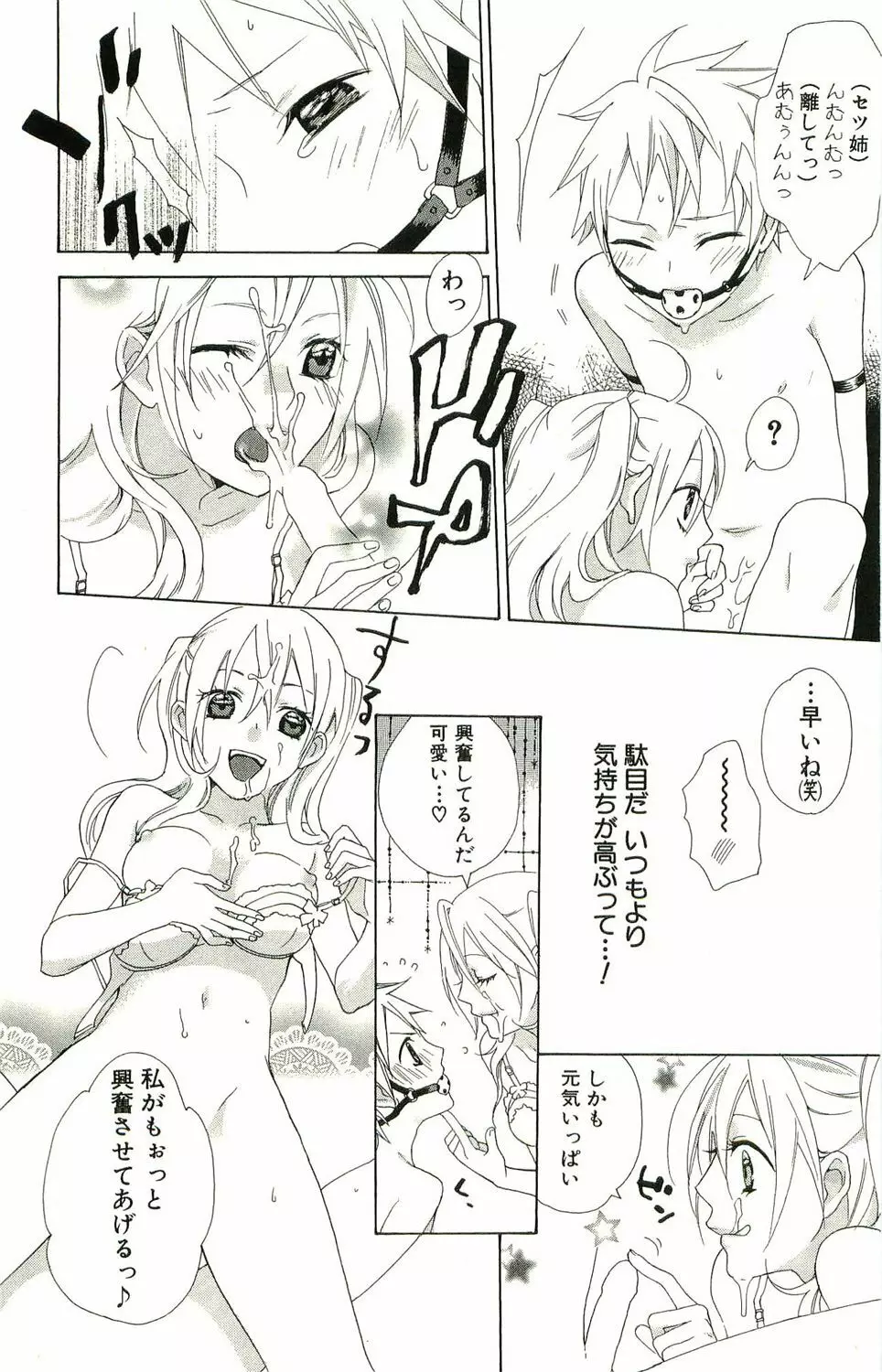 君がスキ～Sな姉とMなボク～ Page.83