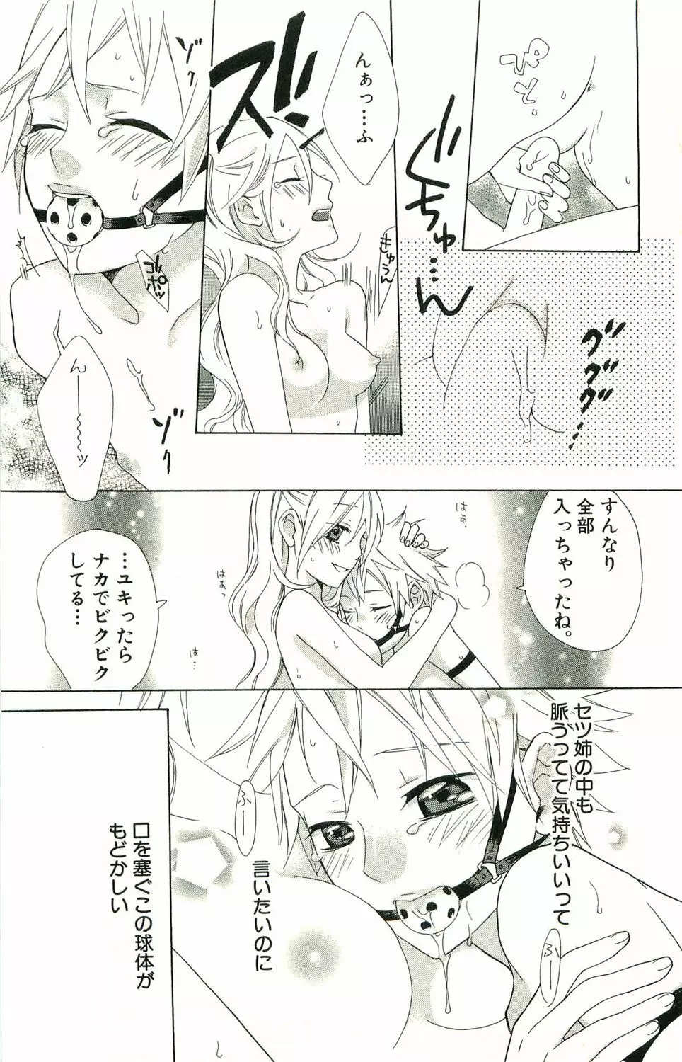 君がスキ～Sな姉とMなボク～ Page.84