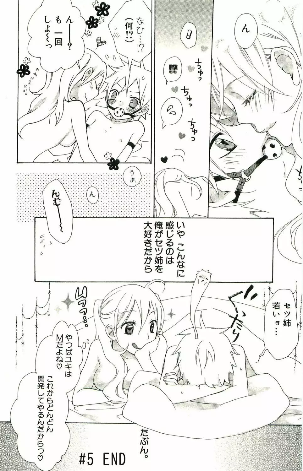 君がスキ～Sな姉とMなボク～ Page.87