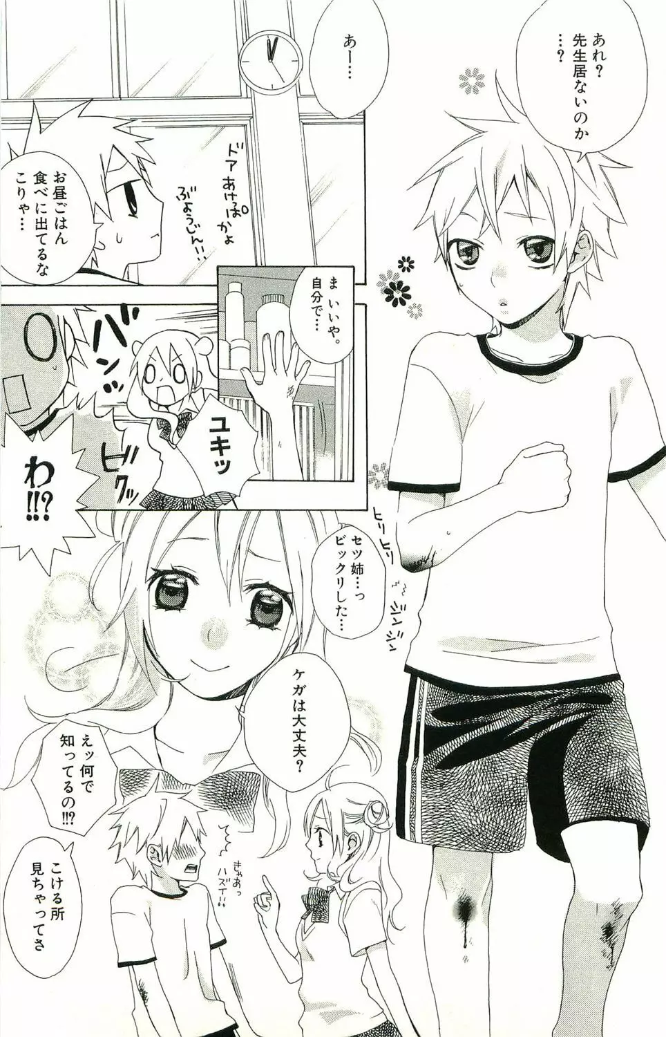 君がスキ～Sな姉とMなボク～ Page.92