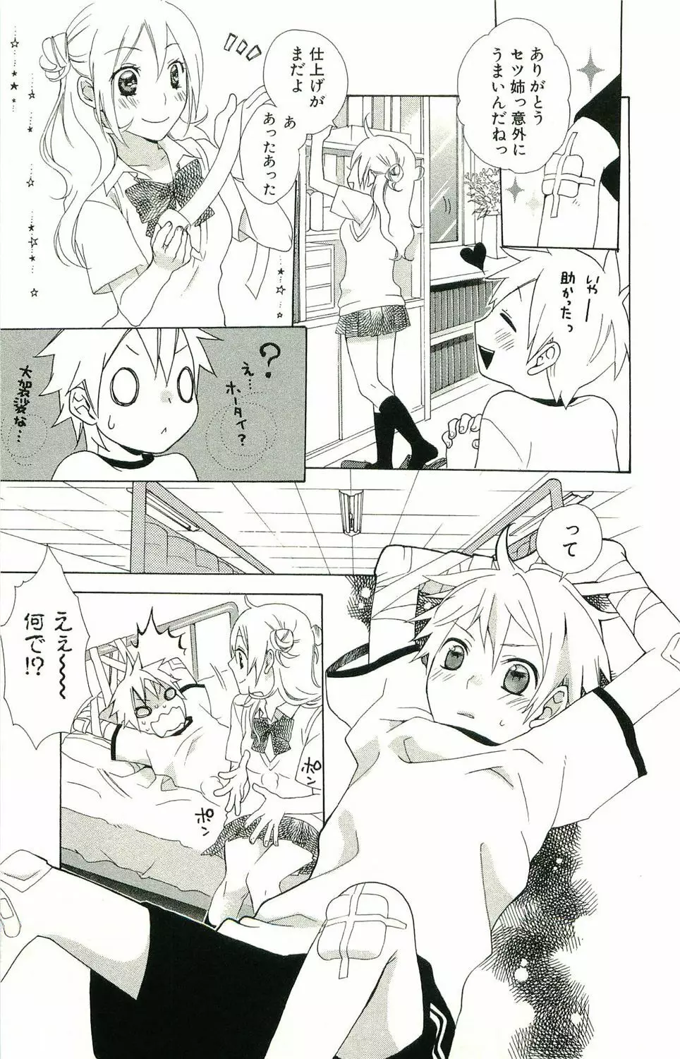 君がスキ～Sな姉とMなボク～ Page.94