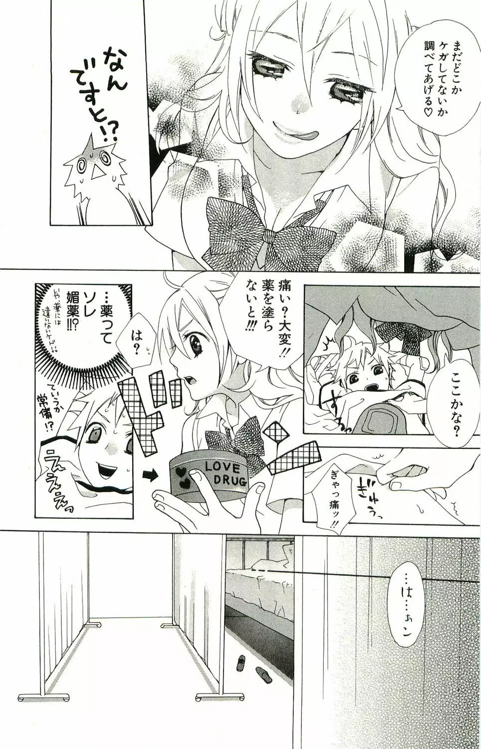 君がスキ～Sな姉とMなボク～ Page.95