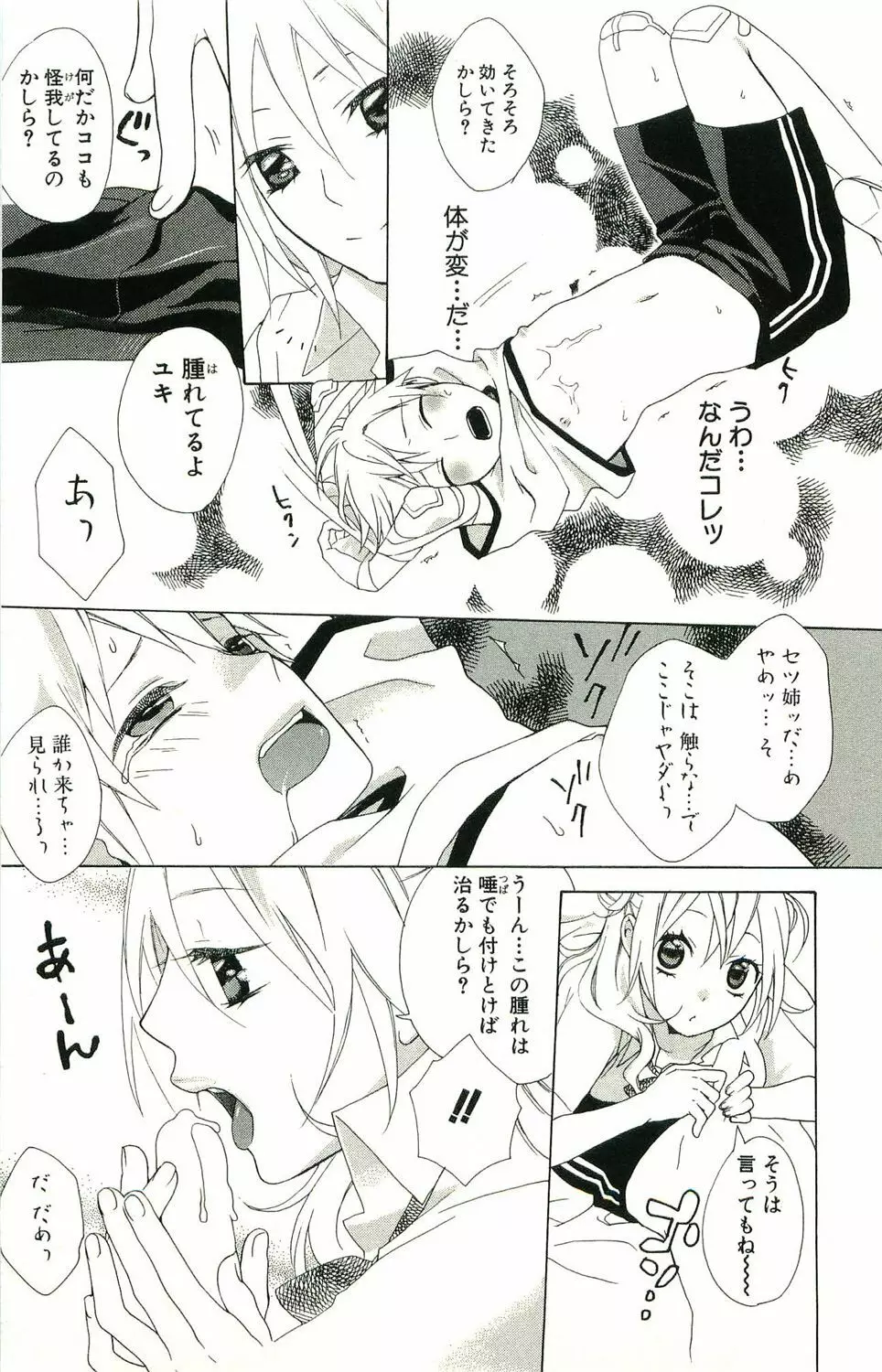 君がスキ～Sな姉とMなボク～ Page.96