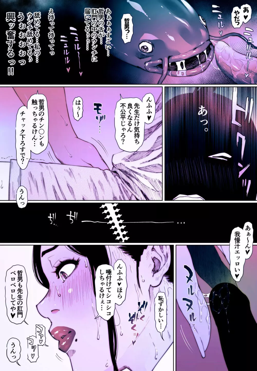 コプロラグニア中山明菜1 Page.25