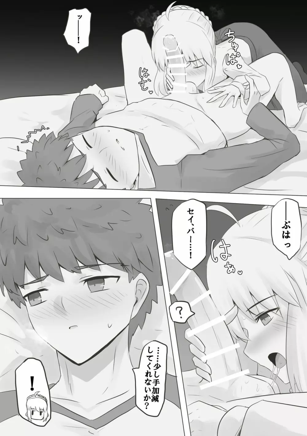 [Seibāna kyūjitsu 2 [fate grand order ) Page.14