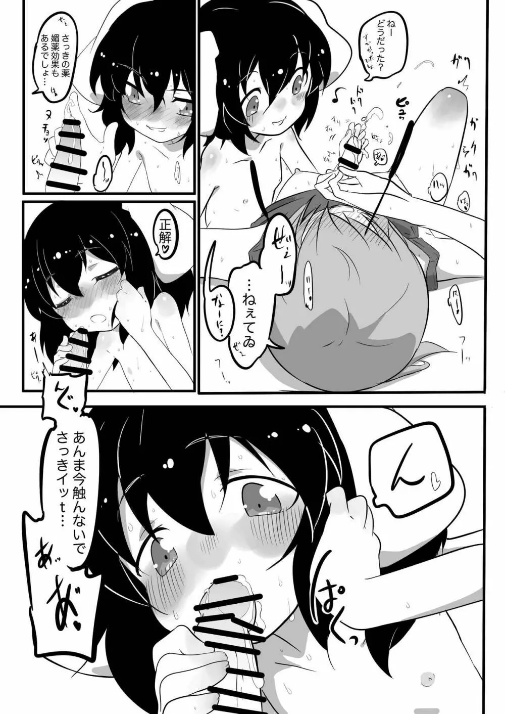 ふたなり娘と発情兎 Page.12