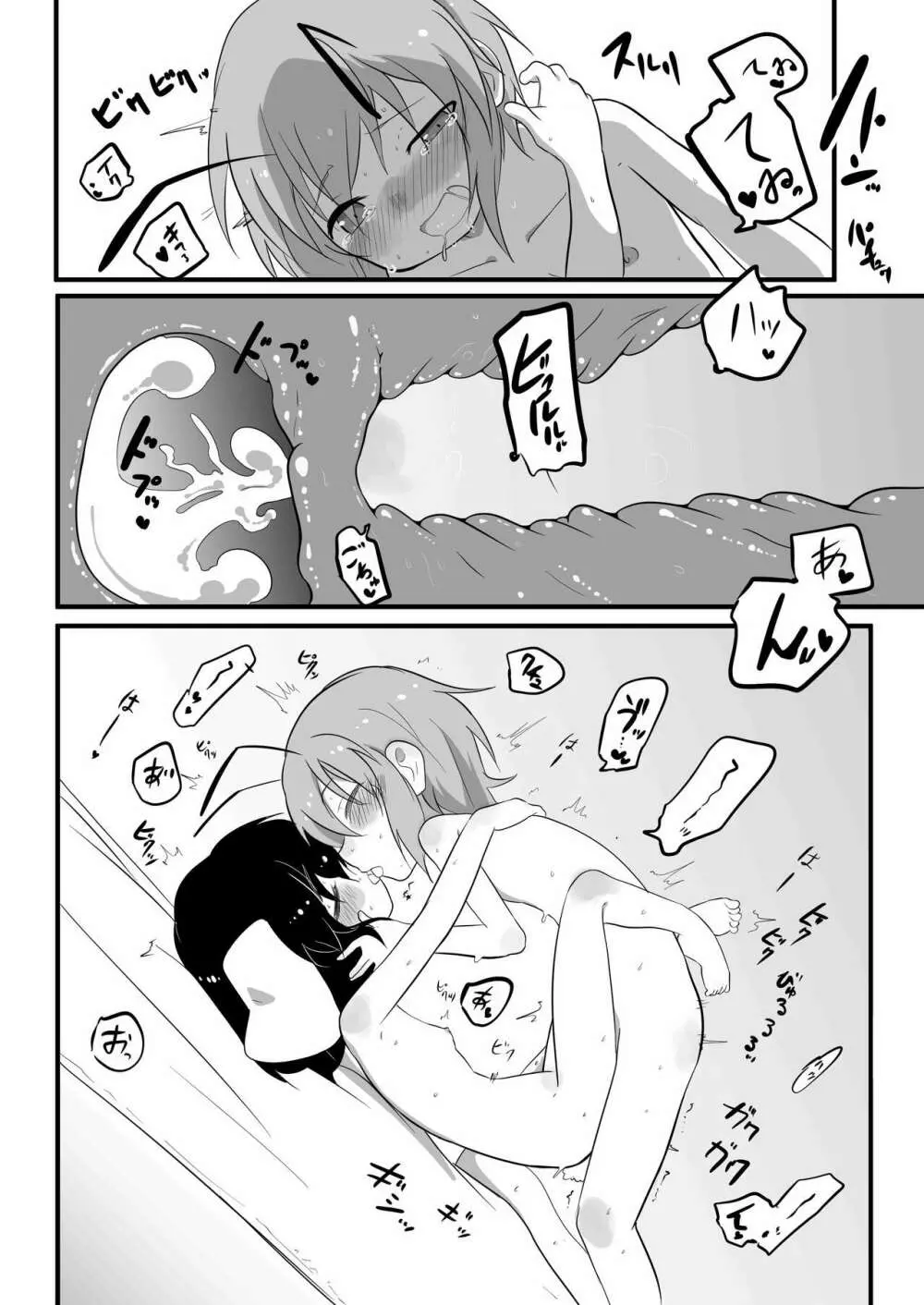 ふたなり娘と発情兎 Page.23