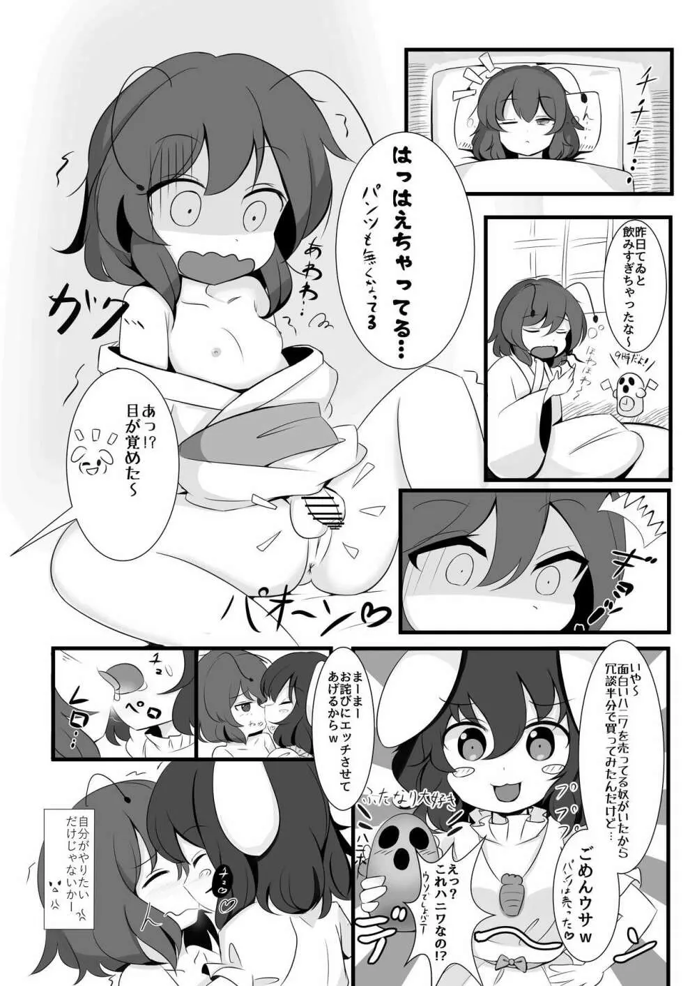 ふたなり娘と発情兎 Page.27