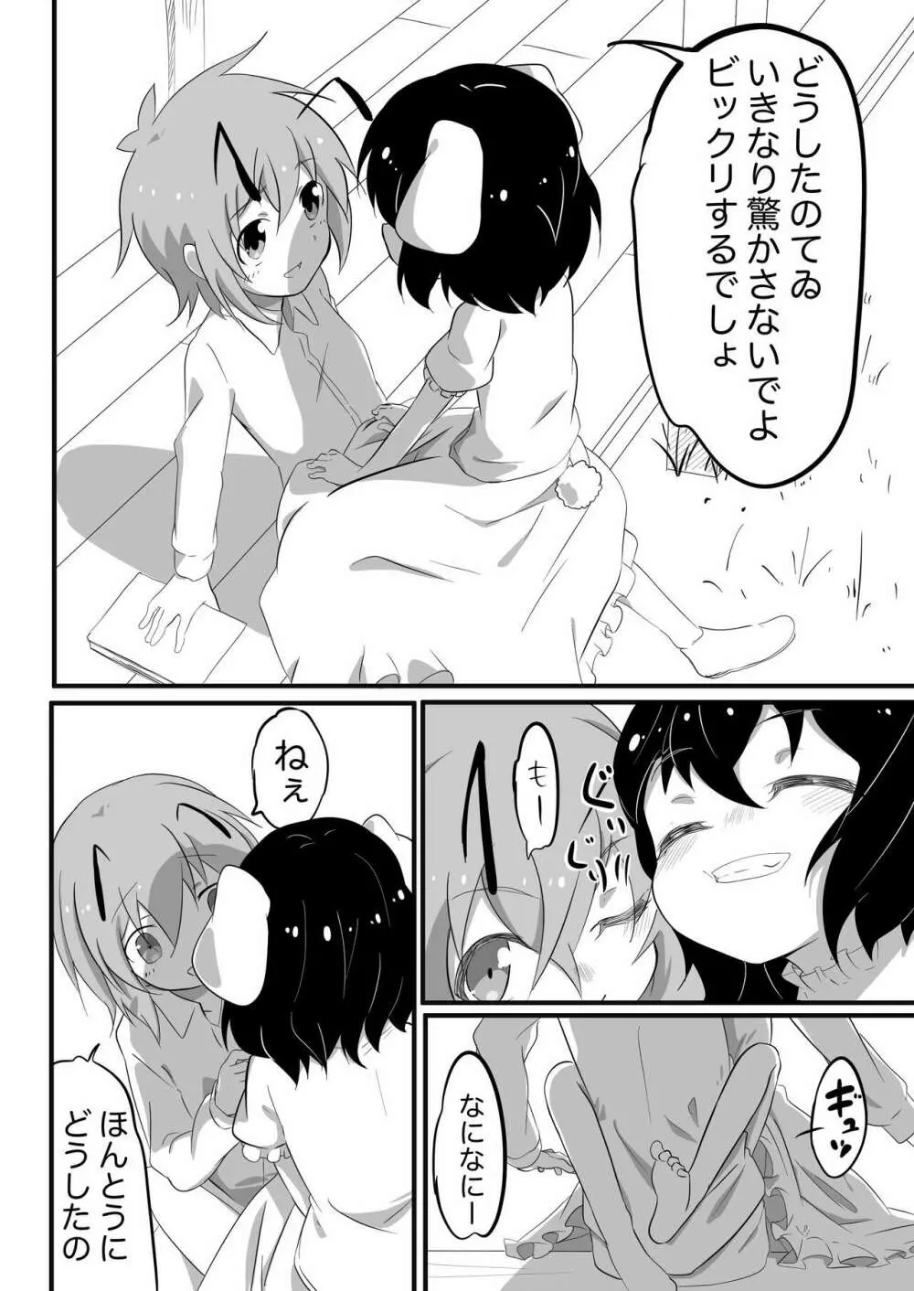 ふたなり娘と発情兎 Page.3