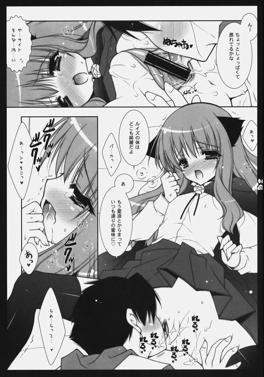 そんなの許せないんだから！ Page.8