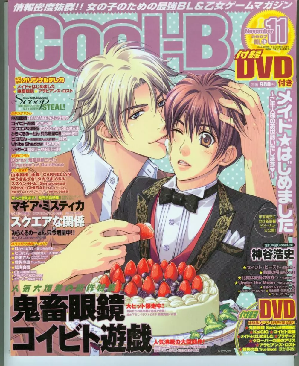 Cool-B Vol.16 2007年11月号 Page.10