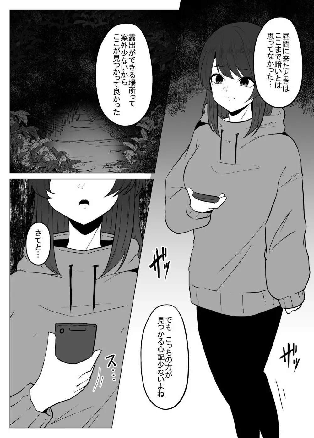 蛭の贄 Page.3