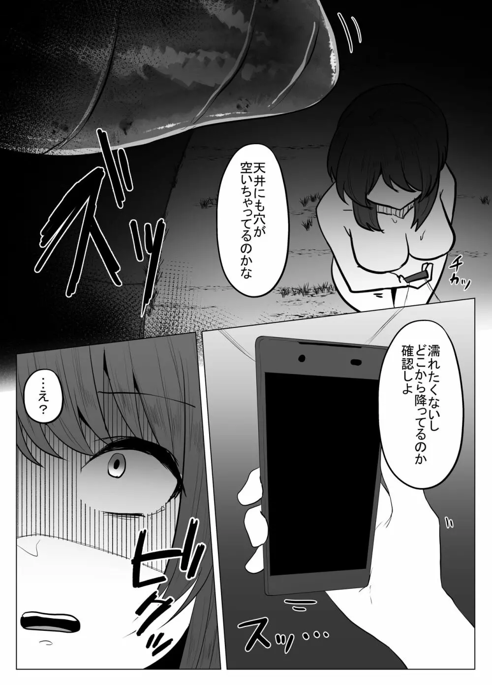 蛭の贄 Page.7