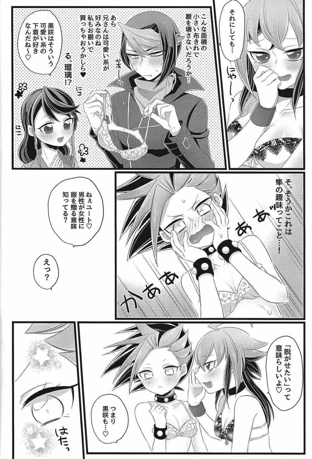 隼ッ!!ちゃんと脱がせてっ!! Page.10