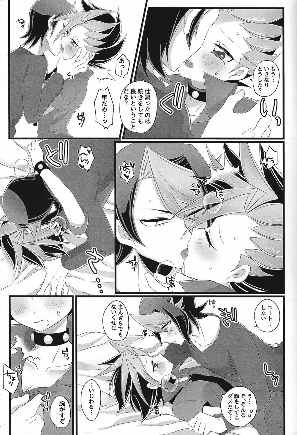 隼ッ!!ちゃんと脱がせてっ!! Page.13