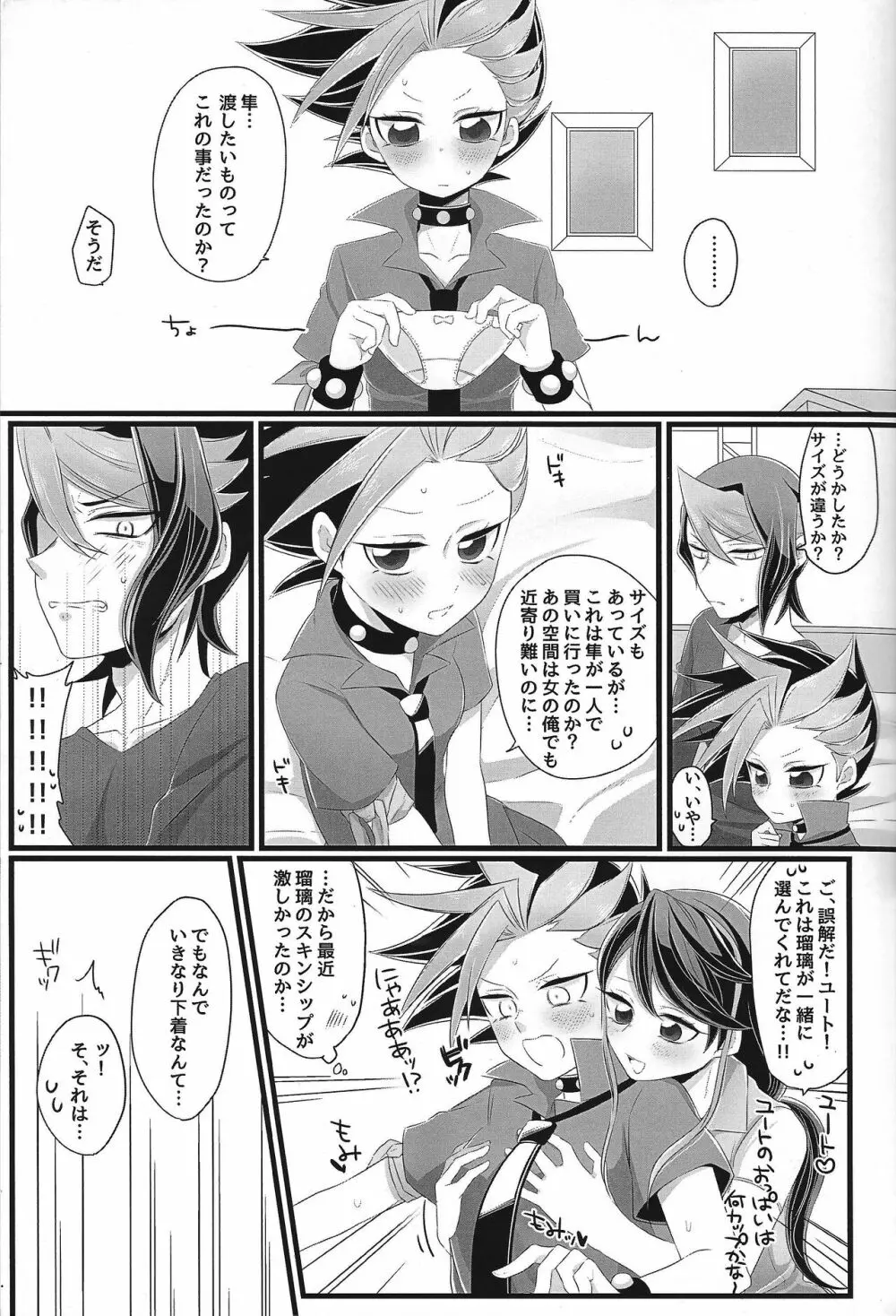 隼ッ!!ちゃんと脱がせてっ!! Page.3