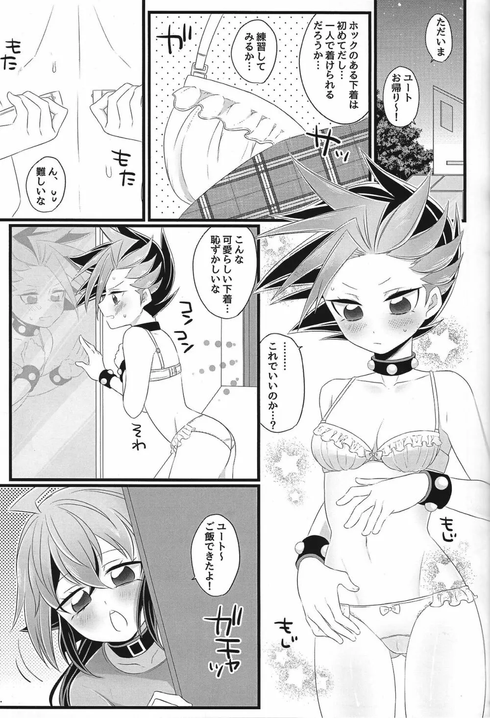 隼ッ!!ちゃんと脱がせてっ!! Page.7